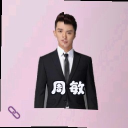 周敏